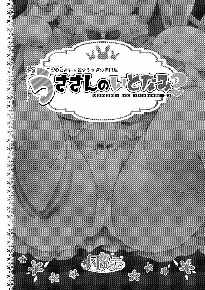 うささんのいとなみ:02【EX】 Page.4