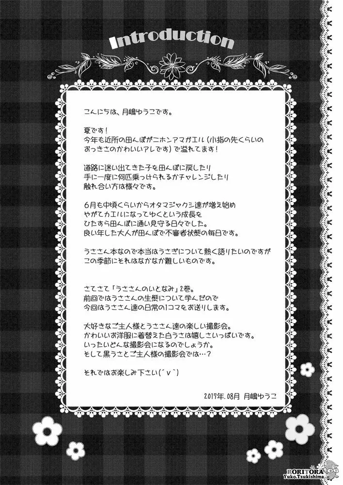 うささんのいとなみ:02【EX】 Page.5
