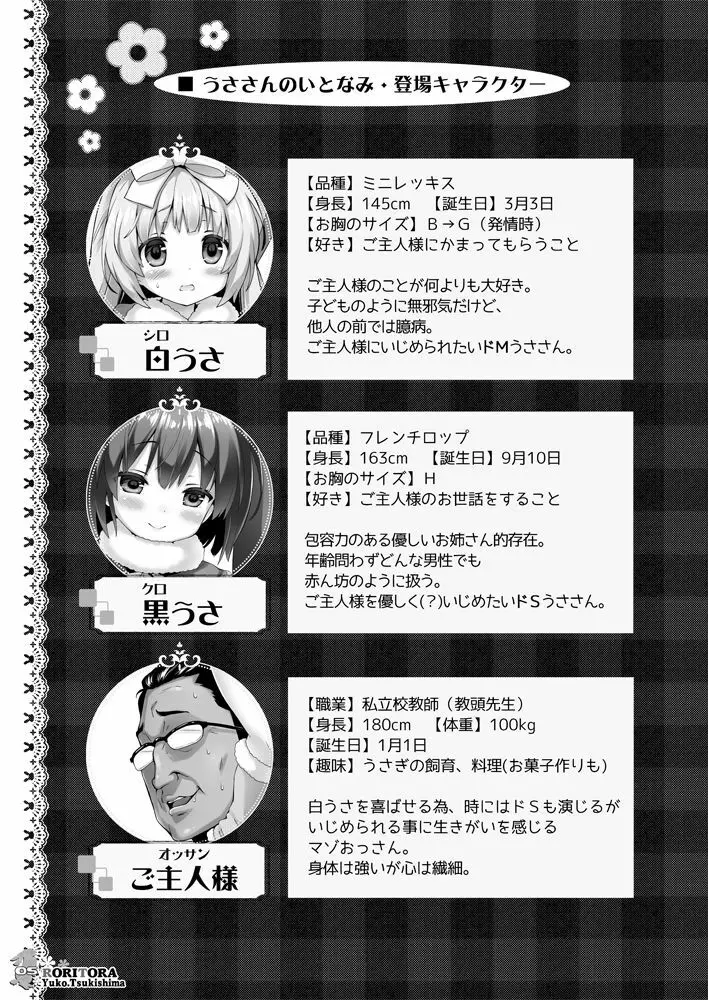 うささんのいとなみ:02【EX】 Page.6