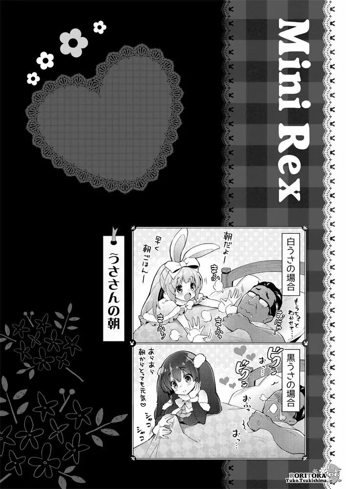 うささんのいとなみ:02【EX】 Page.7