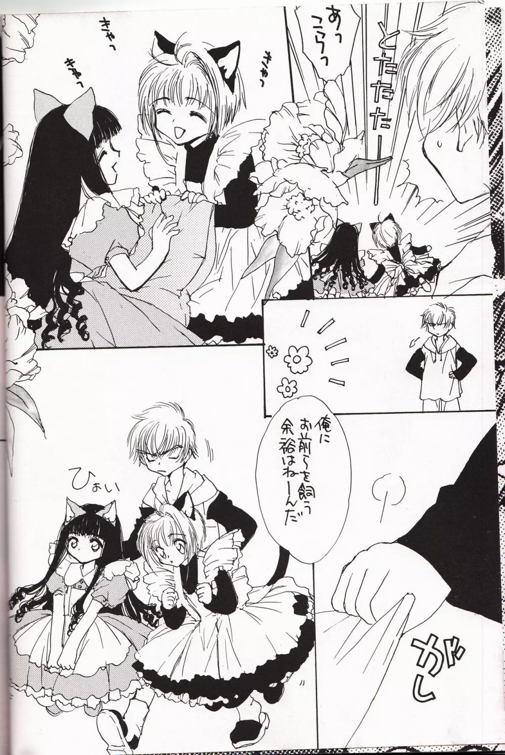 ミラクルシーフードケーキ Page.5