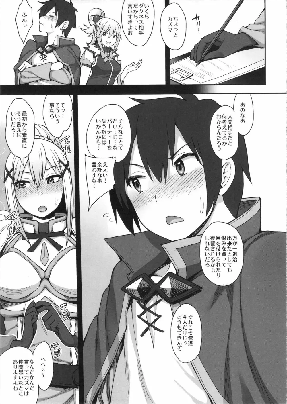 妄想だけならいちにんまえ Page.6