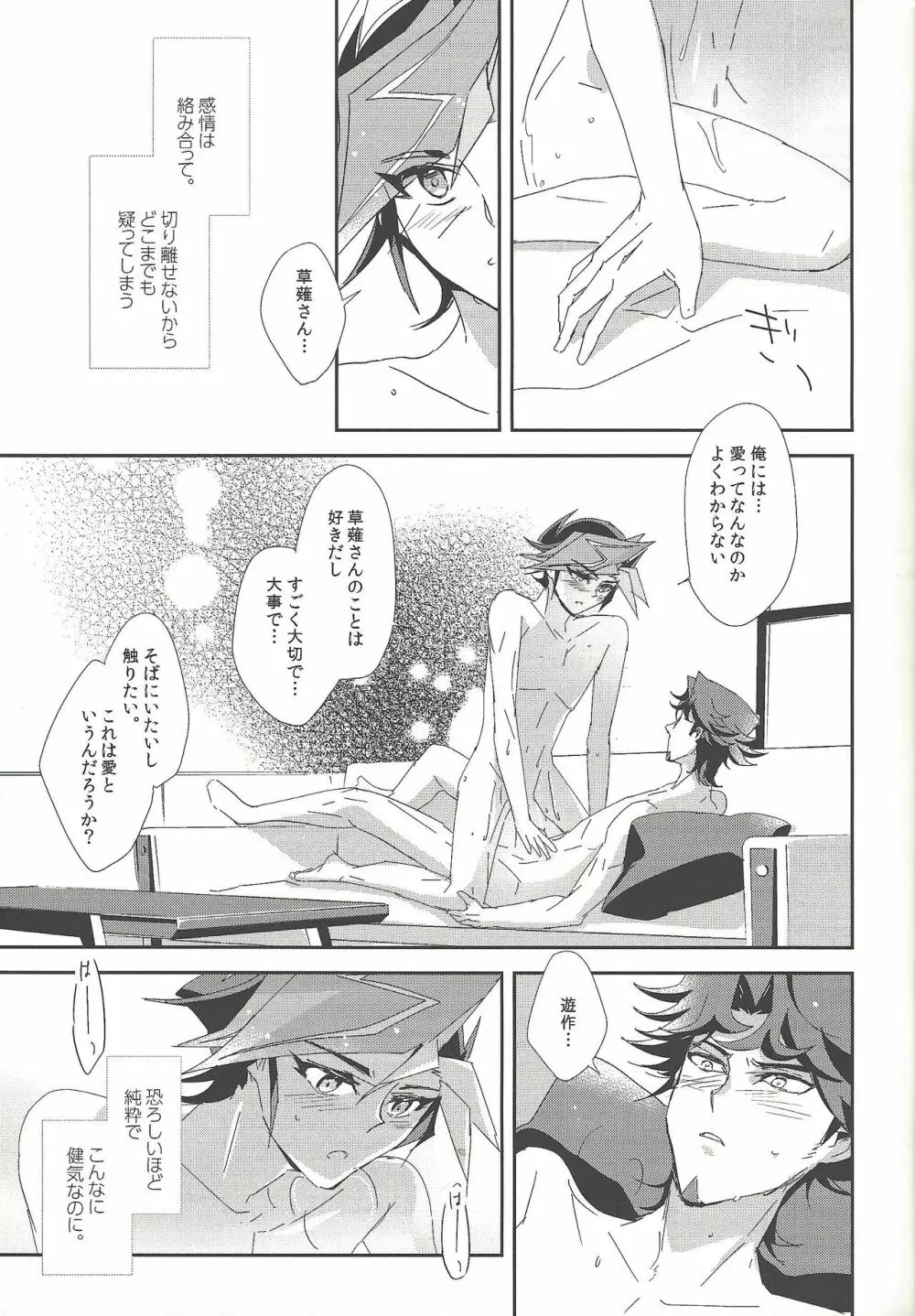 ゆーさく君と夜の仕込み Page.14