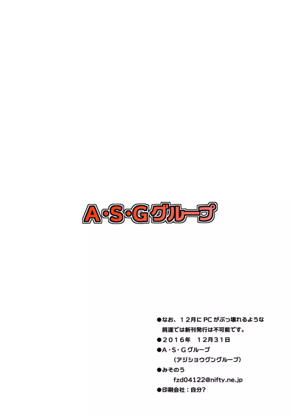 なお、12月にPCがぶっ壊れるような屑運では新刊発行は不可能です。 Page.14