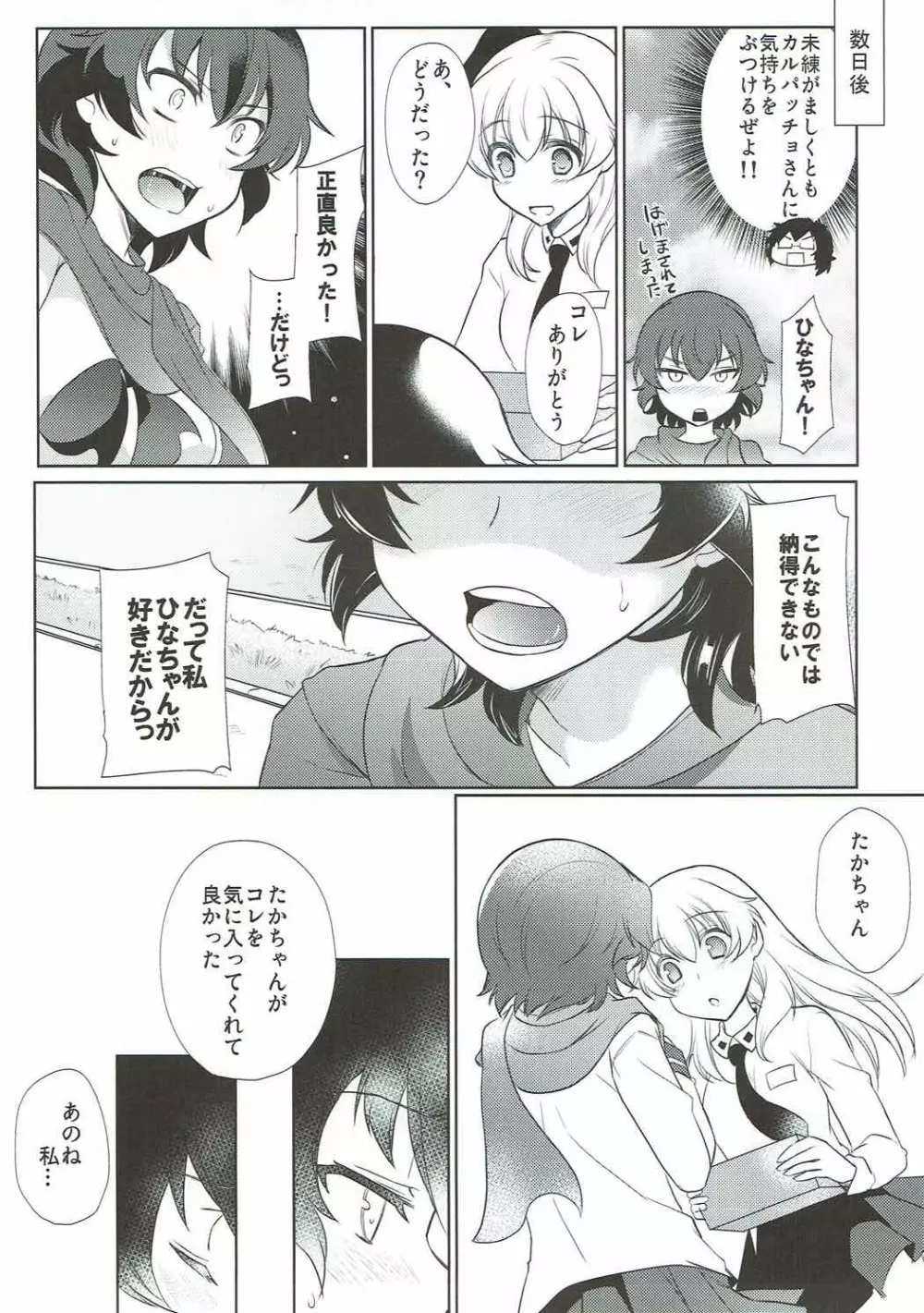 だから私は卒業できない! Page.22