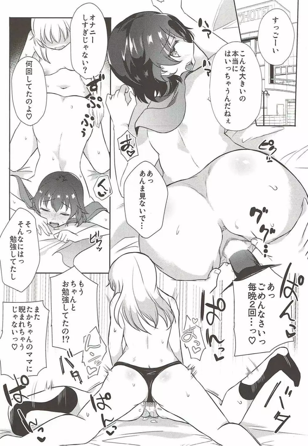 だから私は卒業できない! Page.25