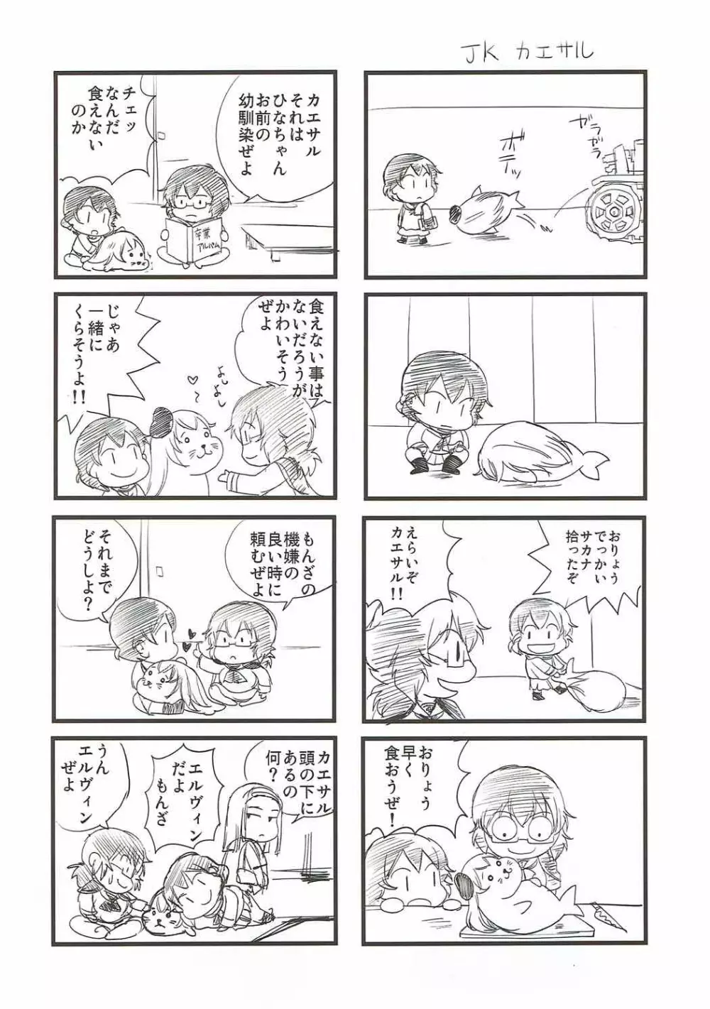 だから私は卒業できない! Page.29