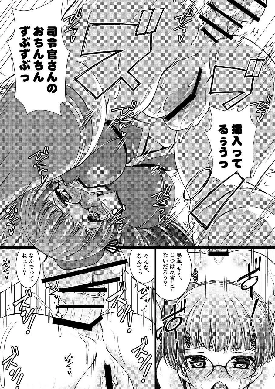 高雄型重巡洋艦四番艦ムッツリ妄想処女オナニー Page.14