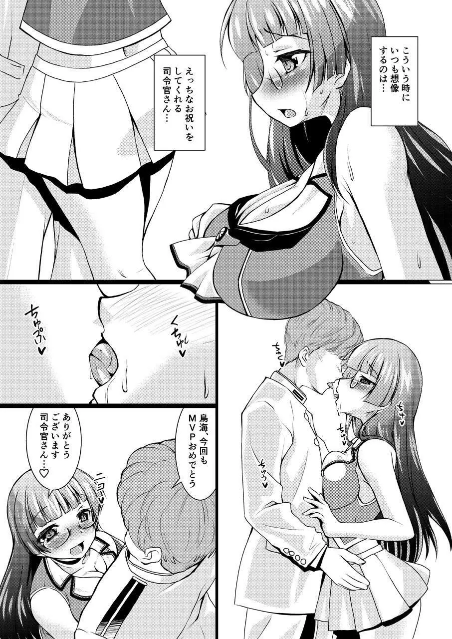 高雄型重巡洋艦四番艦ムッツリ妄想処女オナニー Page.3