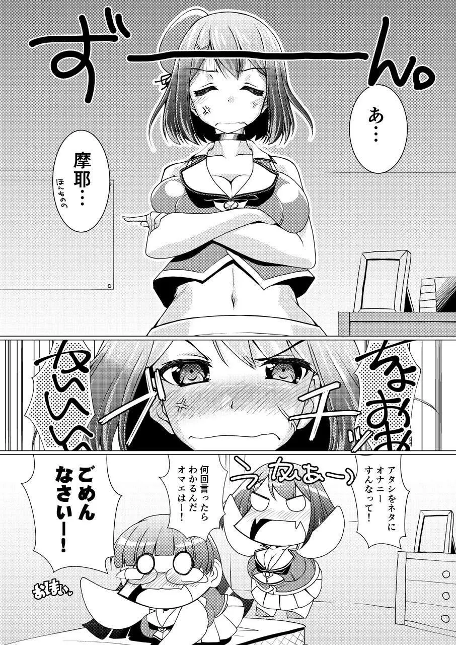 高雄型重巡洋艦四番艦ムッツリ妄想処女オナニー Page.31