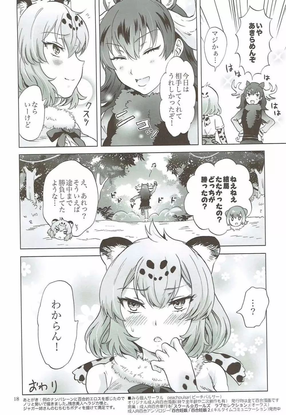 ジャガーは多分たたかわない Page.17