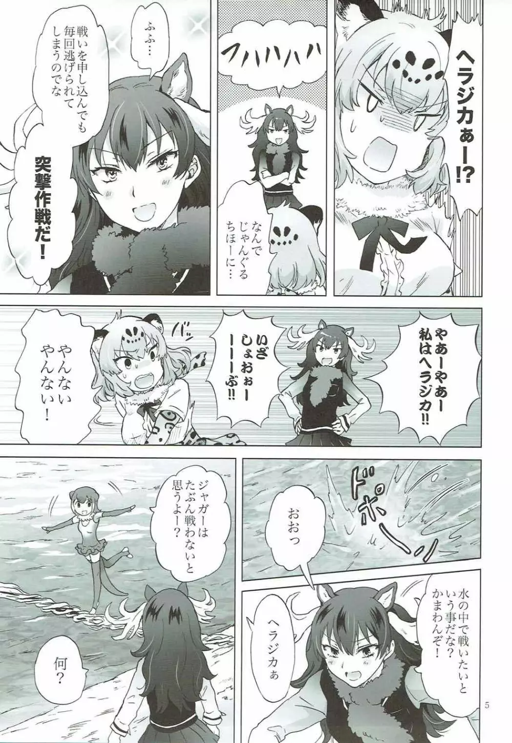 ジャガーは多分たたかわない Page.4