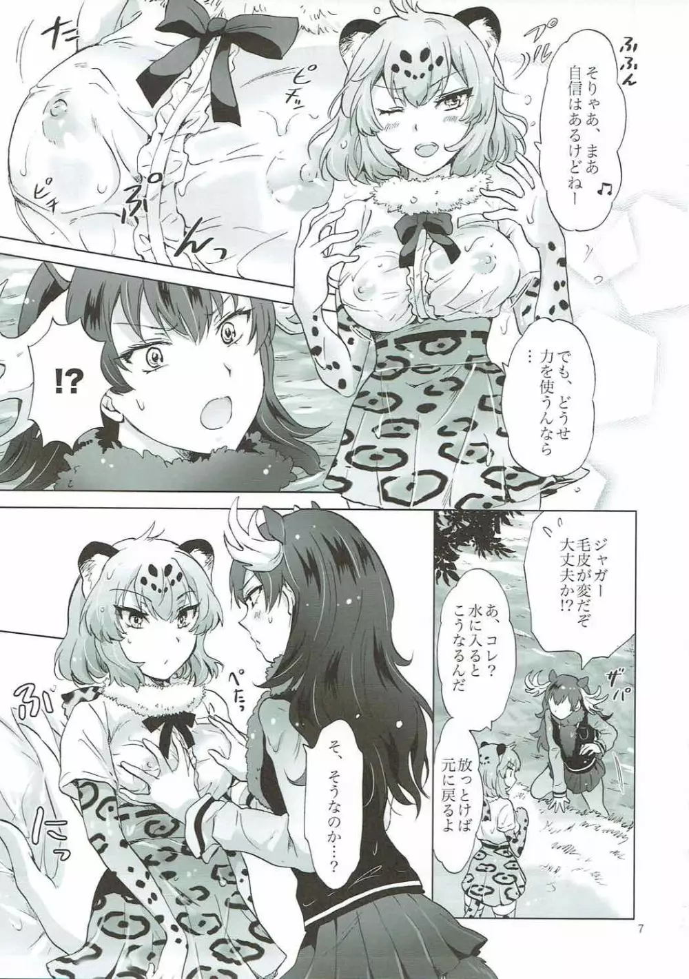 ジャガーは多分たたかわない Page.6