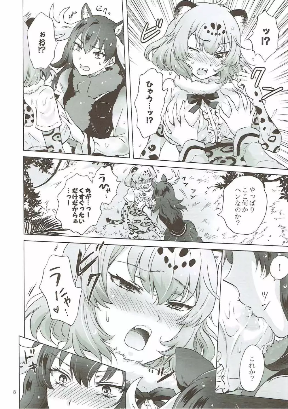 ジャガーは多分たたかわない Page.7