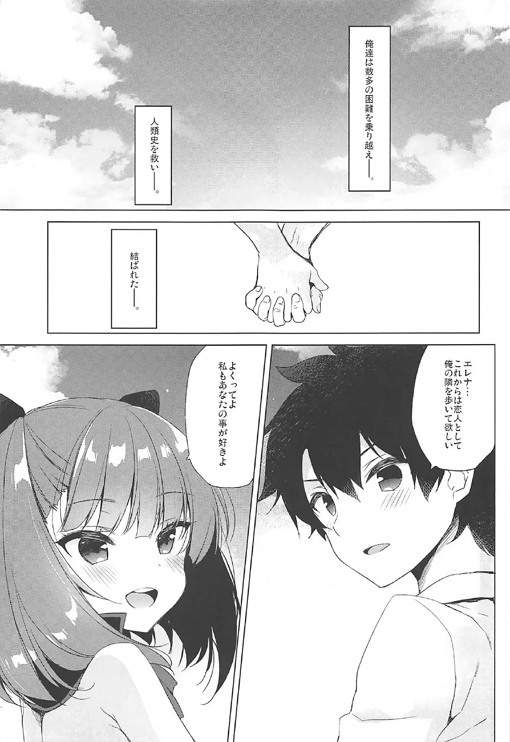 水着エレナが召喚できない! Page.3