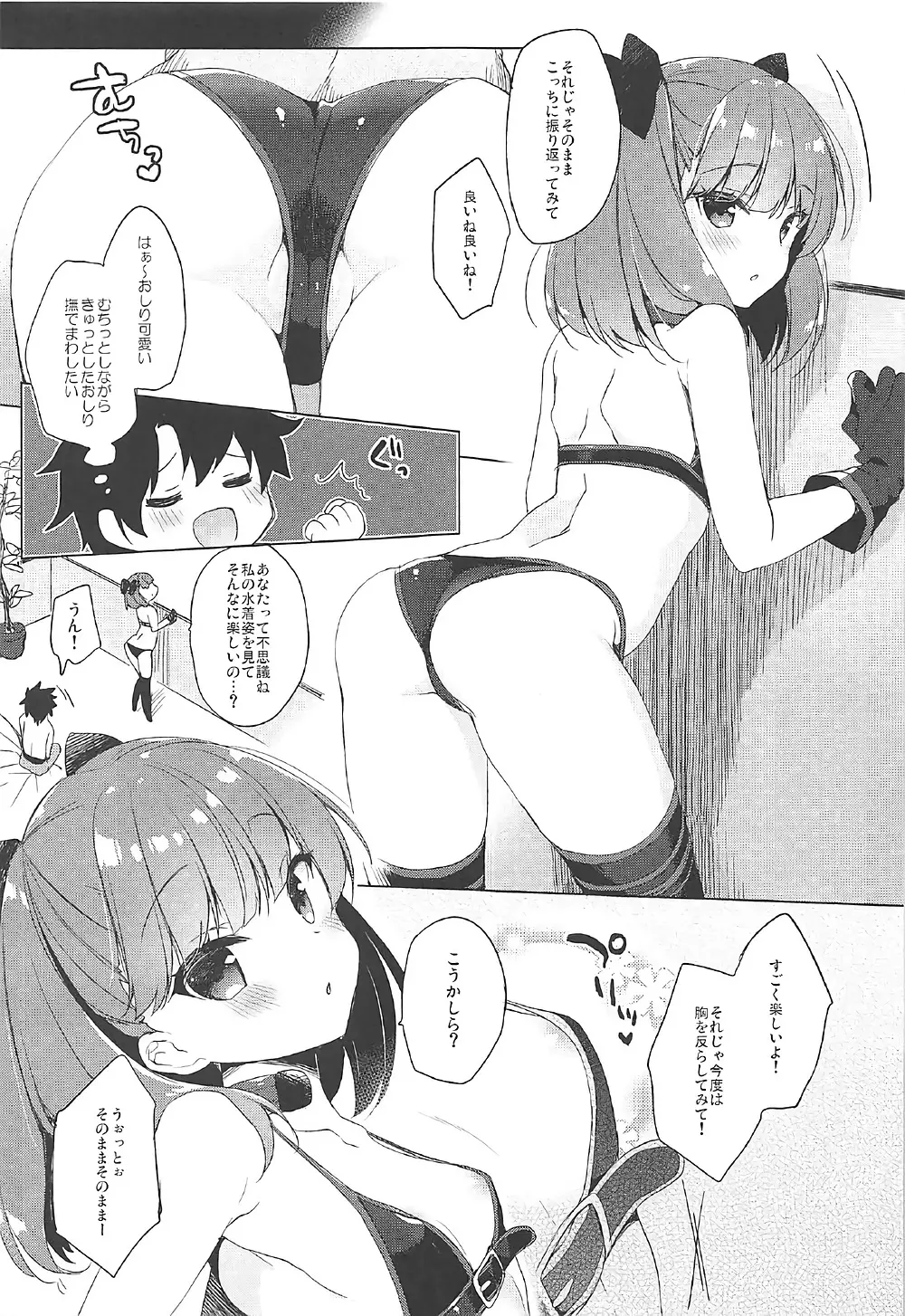 水着エレナが召喚できない! Page.7