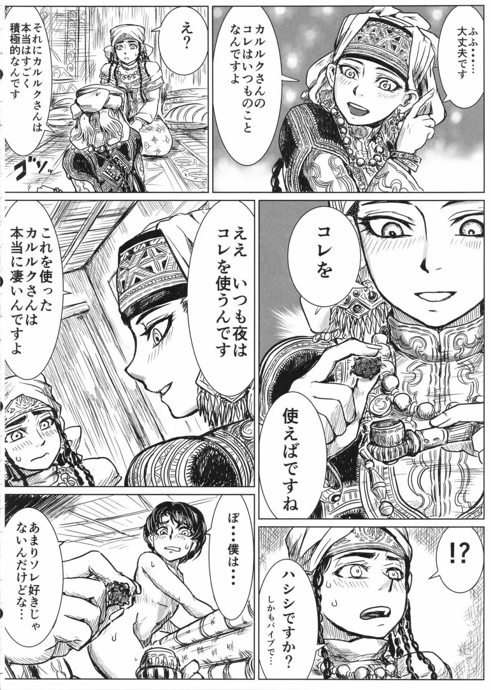 嫁まとめ～乙嫁語りイチャラブ系コピー本まとめ～ Page.13