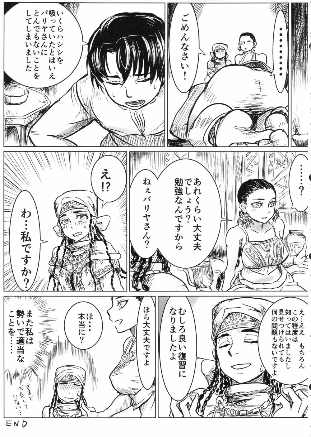 嫁まとめ～乙嫁語りイチャラブ系コピー本まとめ～ Page.24