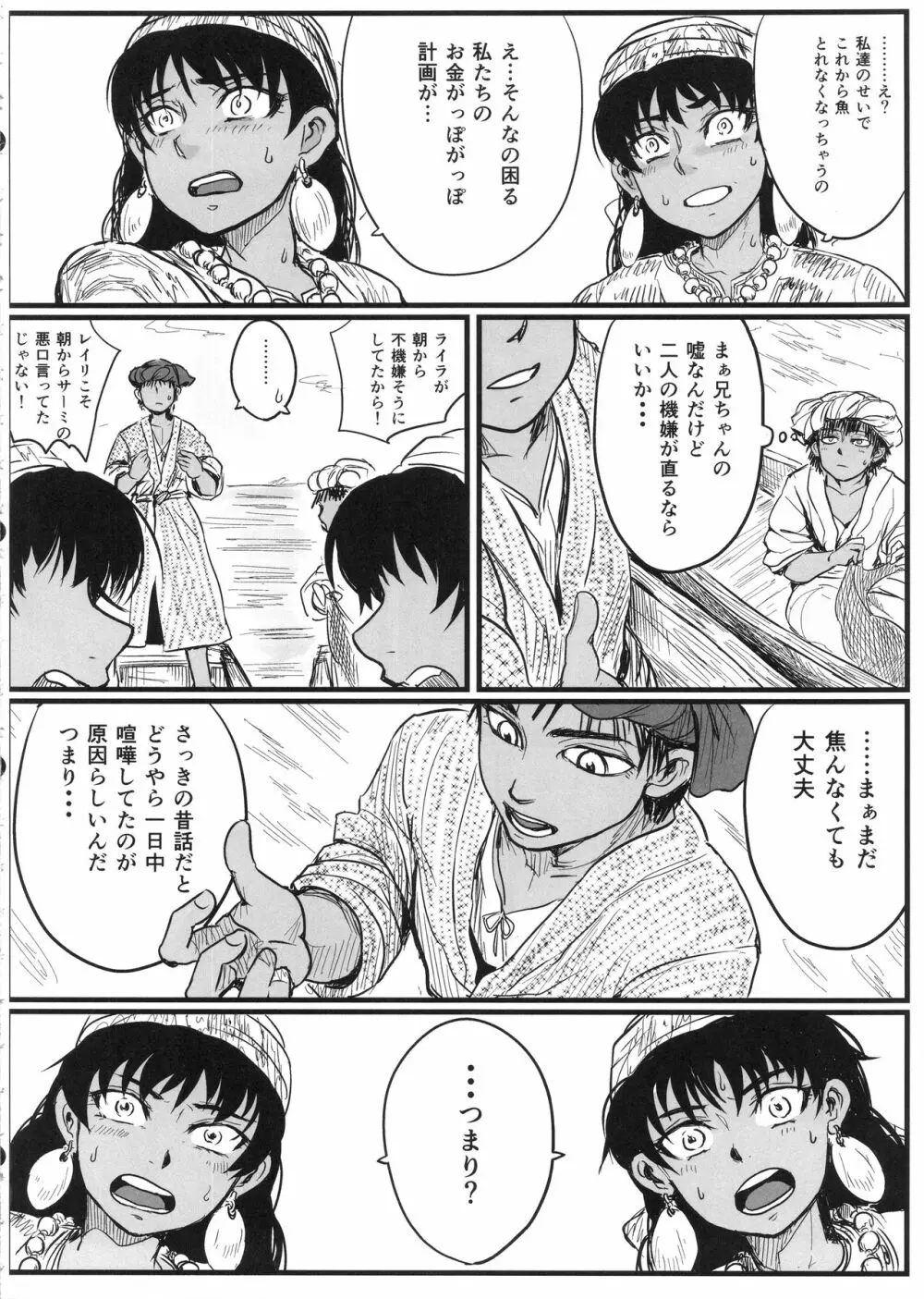 嫁まとめ～乙嫁語りイチャラブ系コピー本まとめ～ Page.29