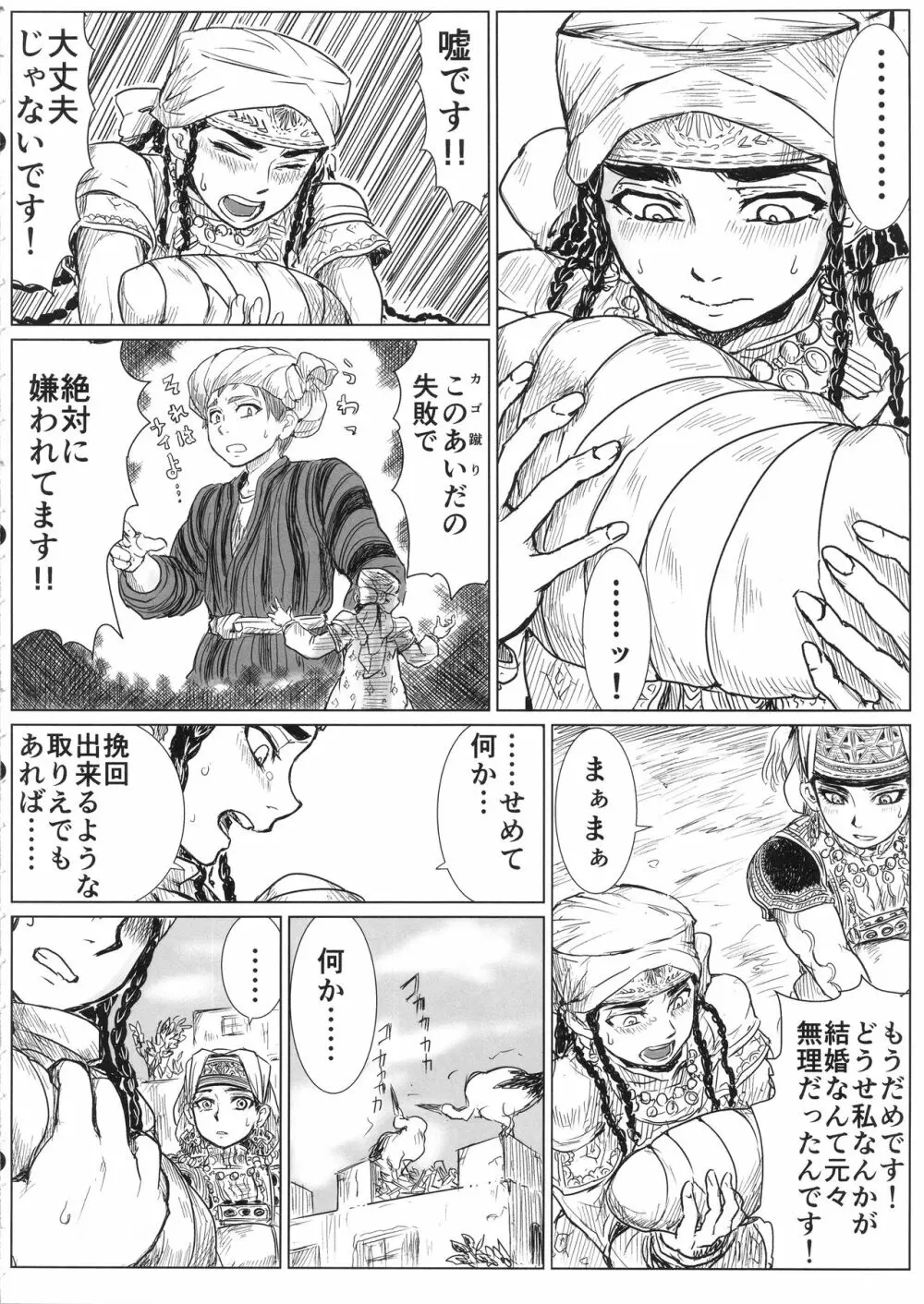 嫁まとめ～乙嫁語りイチャラブ系コピー本まとめ～ Page.5