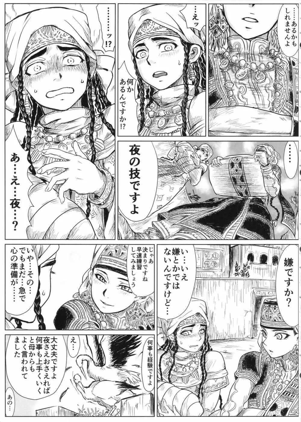 嫁まとめ～乙嫁語りイチャラブ系コピー本まとめ～ Page.6