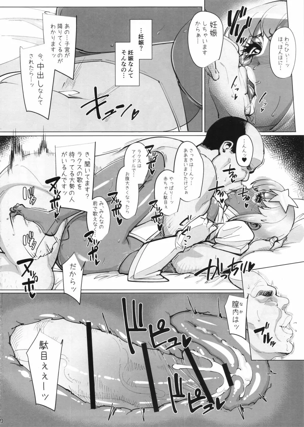 (COMIC1☆11) [ピーナッツランド (オタクミン)] ラクス･クライン(偽)改造計画 (機動戦士ガンダムSEED DESTINY) Page.19