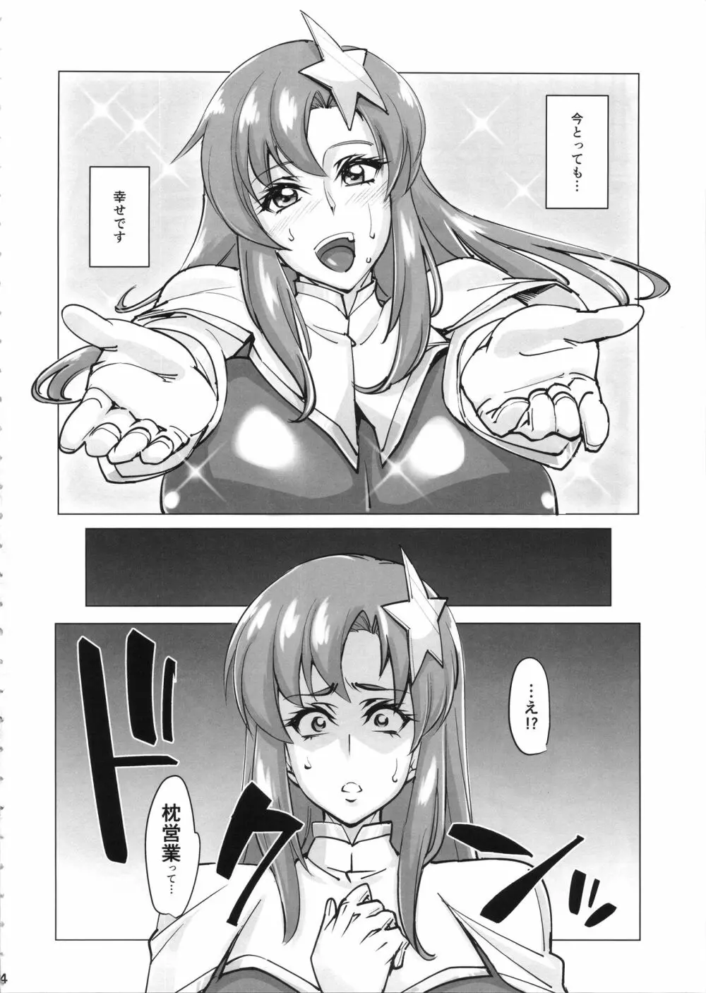 (COMIC1☆11) [ピーナッツランド (オタクミン)] ラクス･クライン(偽)改造計画 (機動戦士ガンダムSEED DESTINY) Page.3