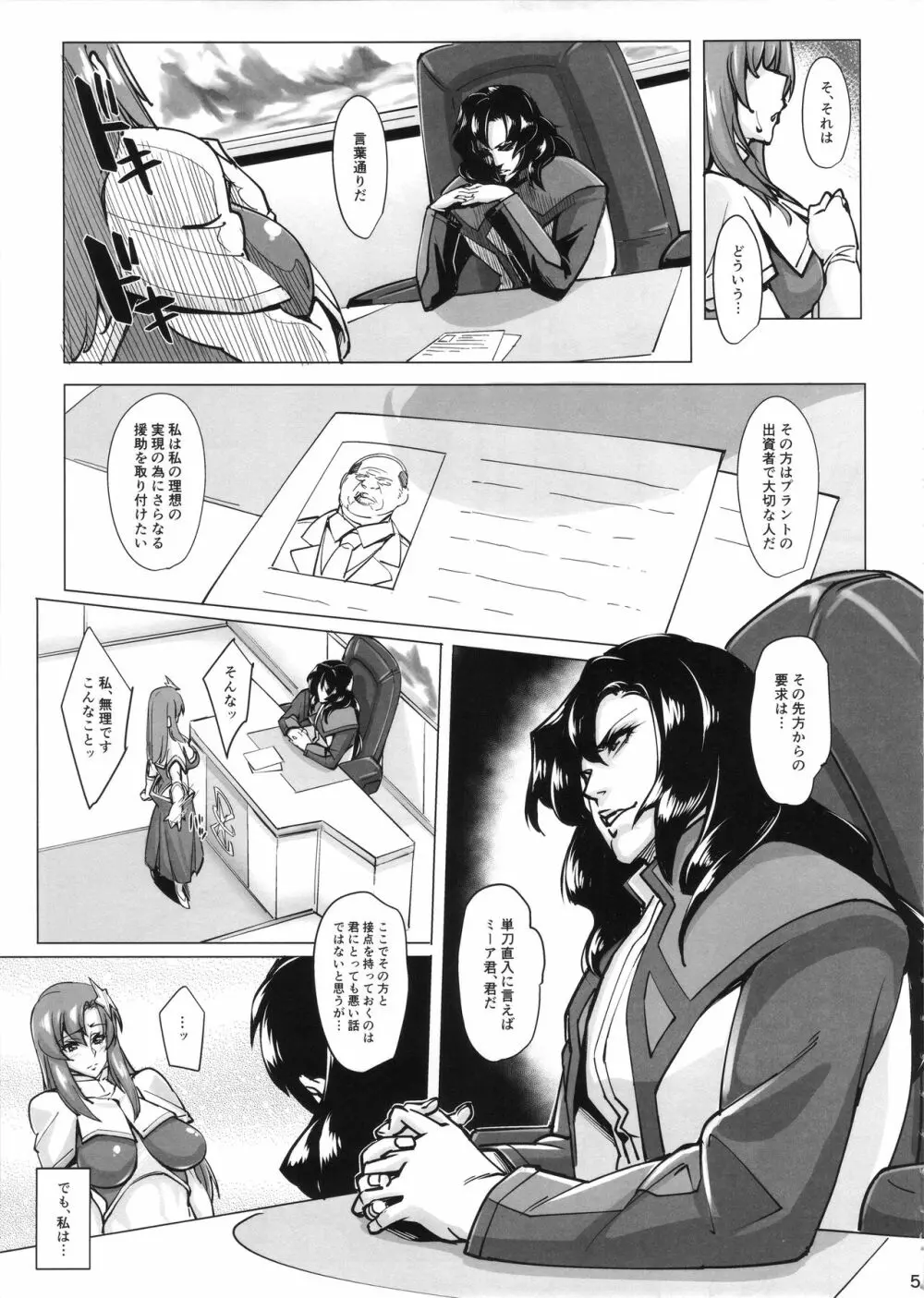 (COMIC1☆11) [ピーナッツランド (オタクミン)] ラクス･クライン(偽)改造計画 (機動戦士ガンダムSEED DESTINY) Page.4