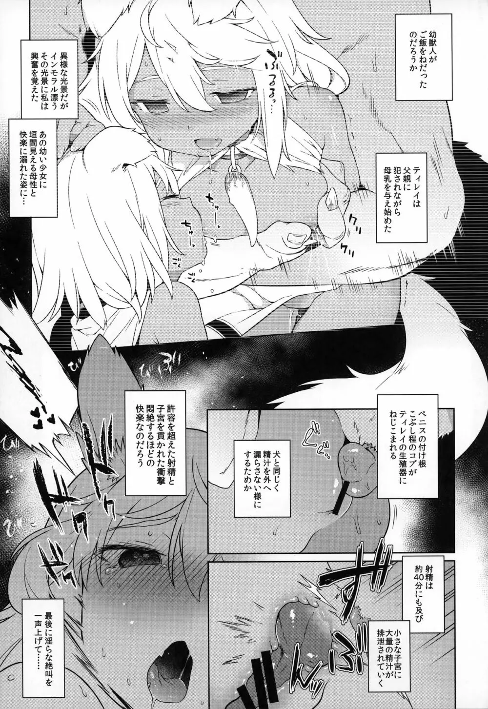 獣人生態観察記録 Page.14