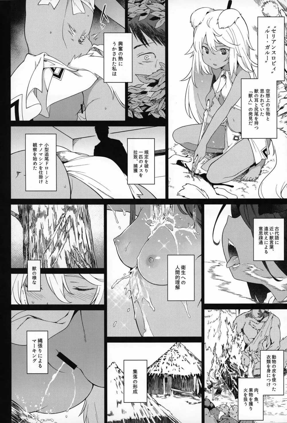 獣人生態観察記録 Page.9