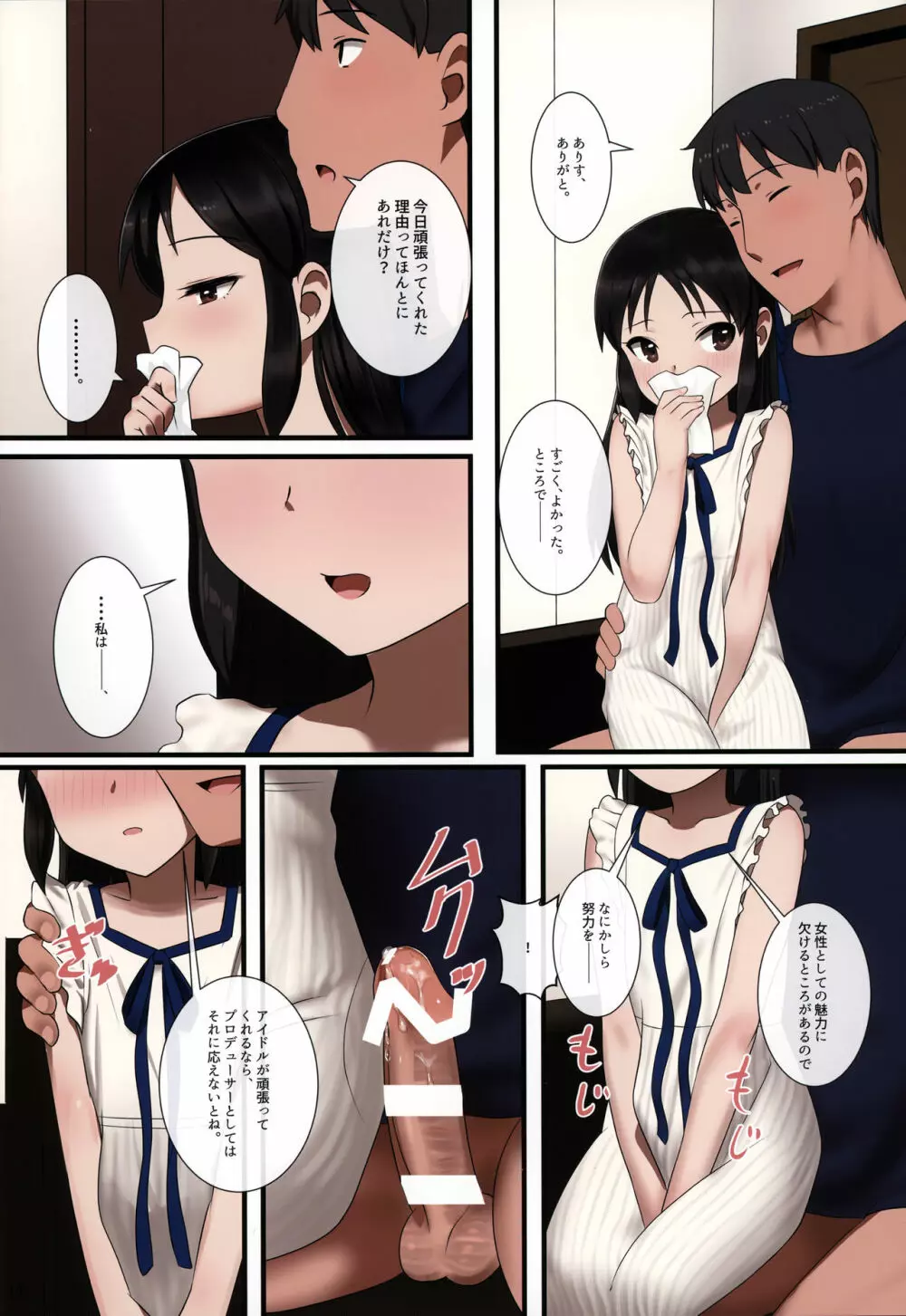 橘ありすはPが好き2 Page.13