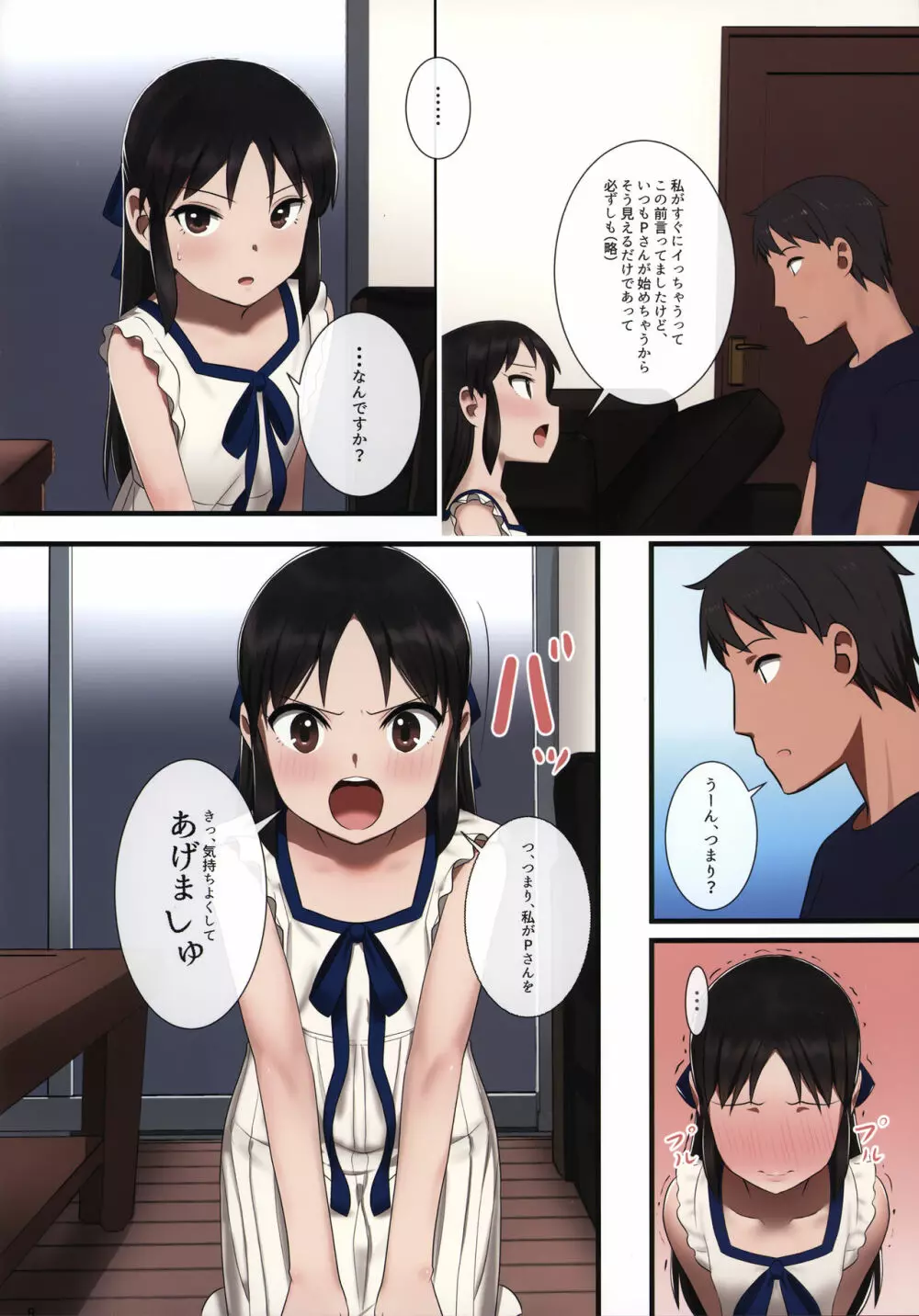 橘ありすはPが好き2 Page.7