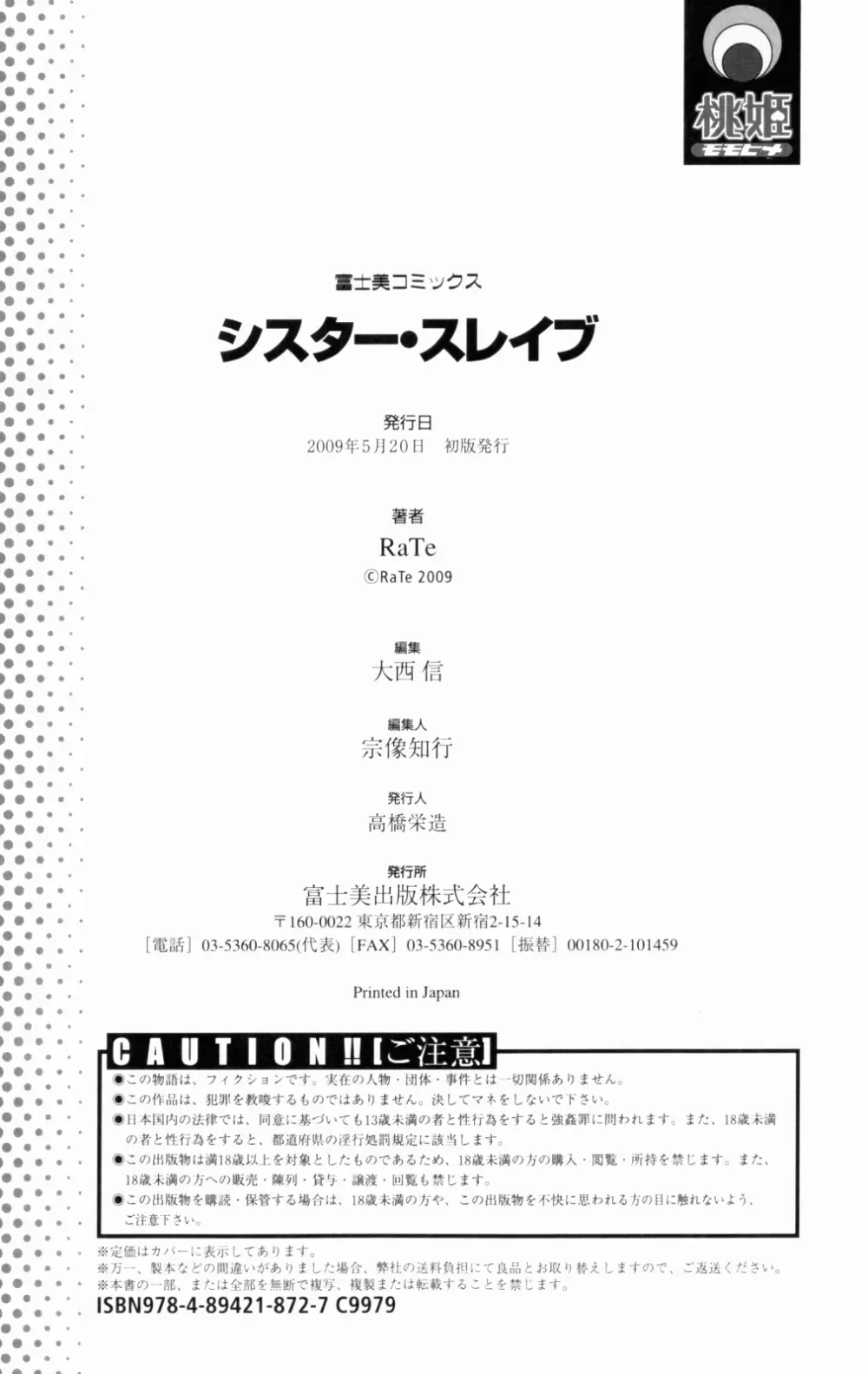 シスター・スレイブ Page.205