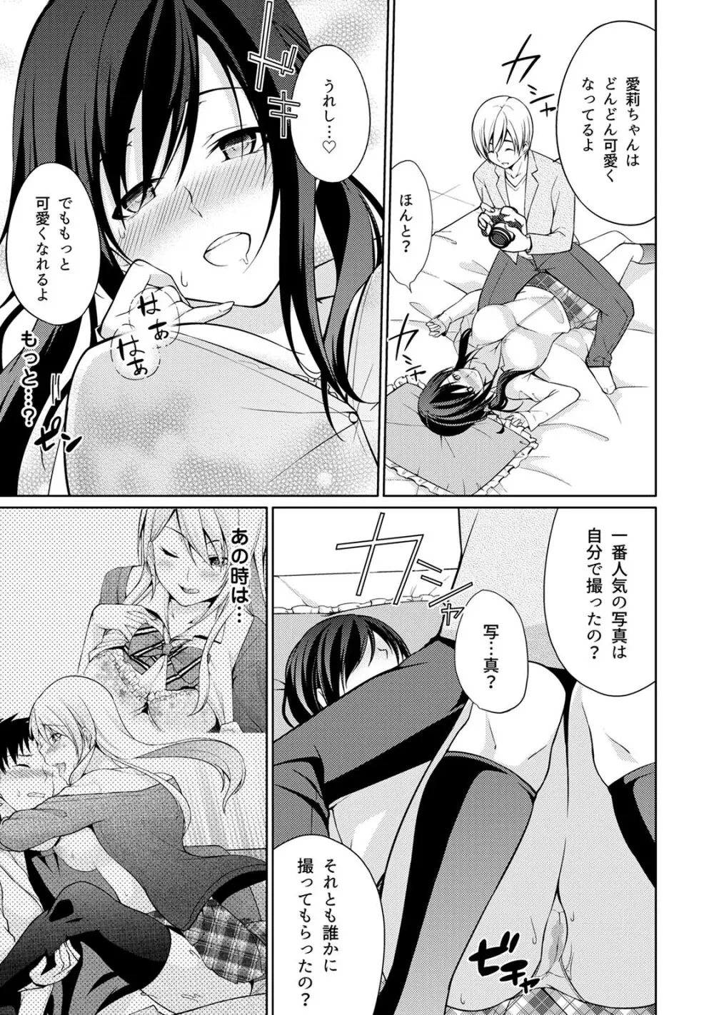 危ないアルバイト!濡れちゃうヌードモデル 第1-6話 Page.100