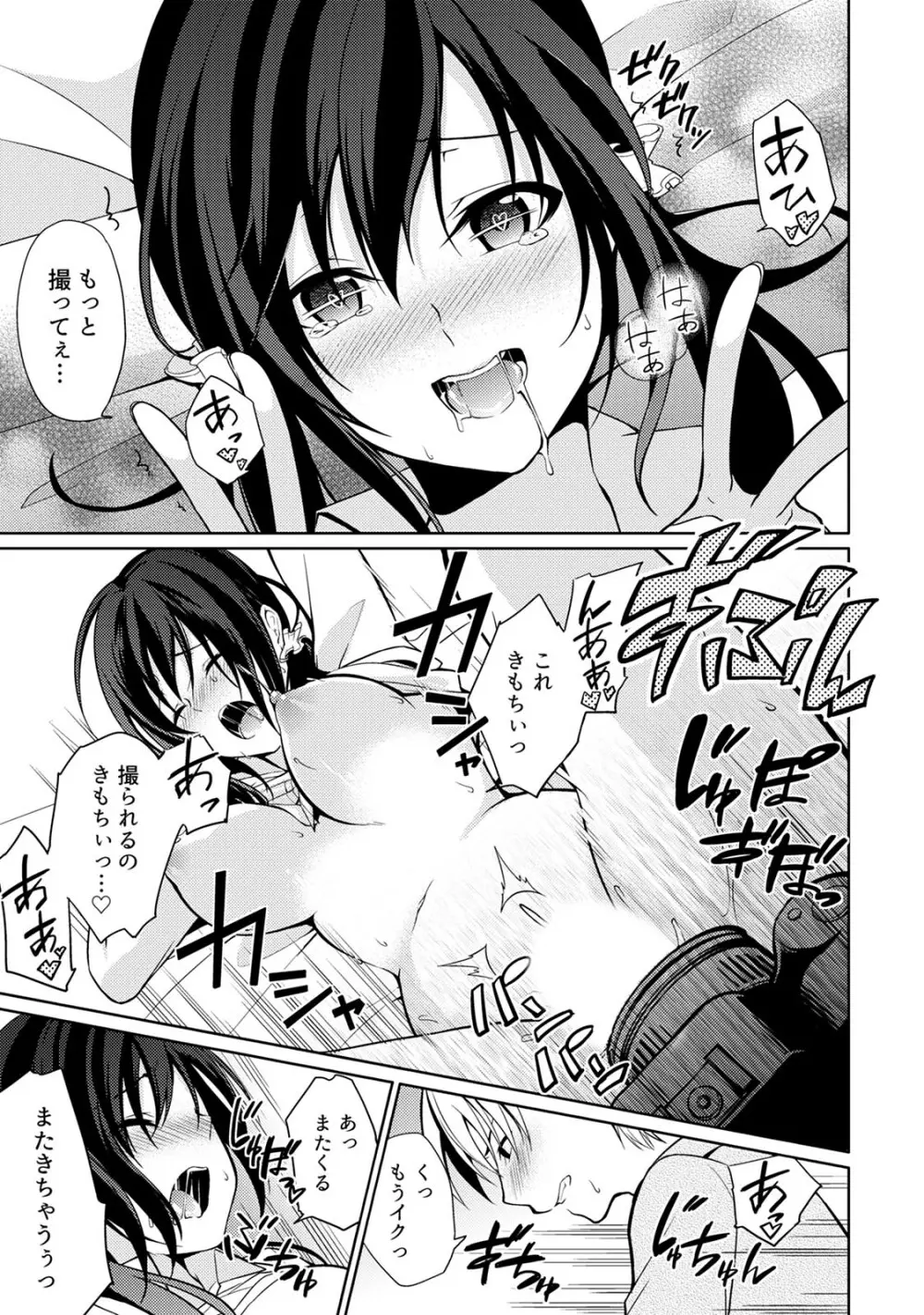 危ないアルバイト!濡れちゃうヌードモデル 第1-6話 Page.108