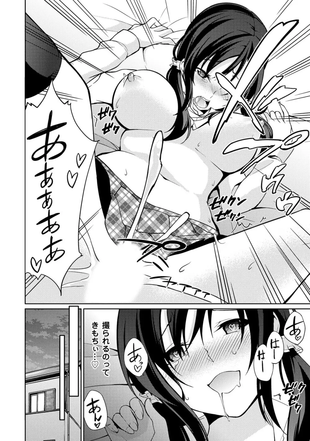 危ないアルバイト!濡れちゃうヌードモデル 第1-6話 Page.109