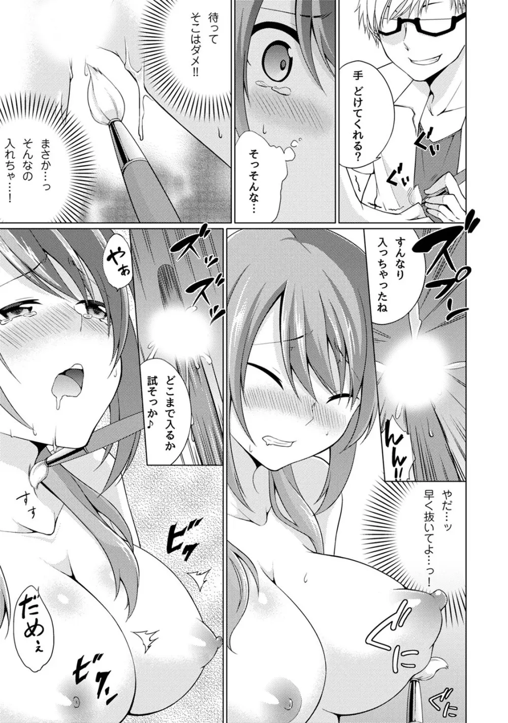 危ないアルバイト!濡れちゃうヌードモデル 第1-6話 Page.11