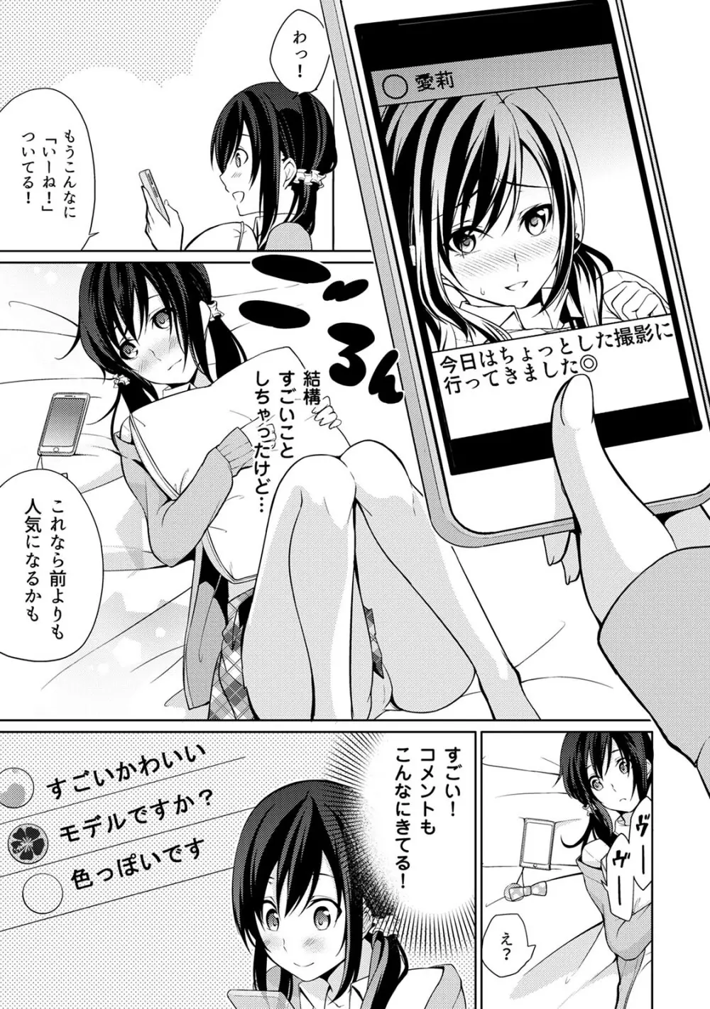 危ないアルバイト!濡れちゃうヌードモデル 第1-6話 Page.110