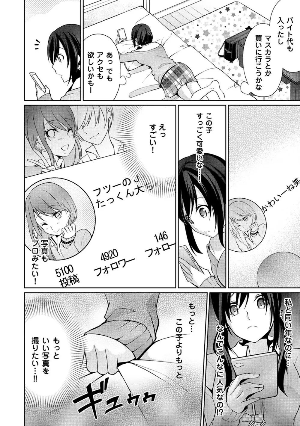 危ないアルバイト!濡れちゃうヌードモデル 第1-6話 Page.111