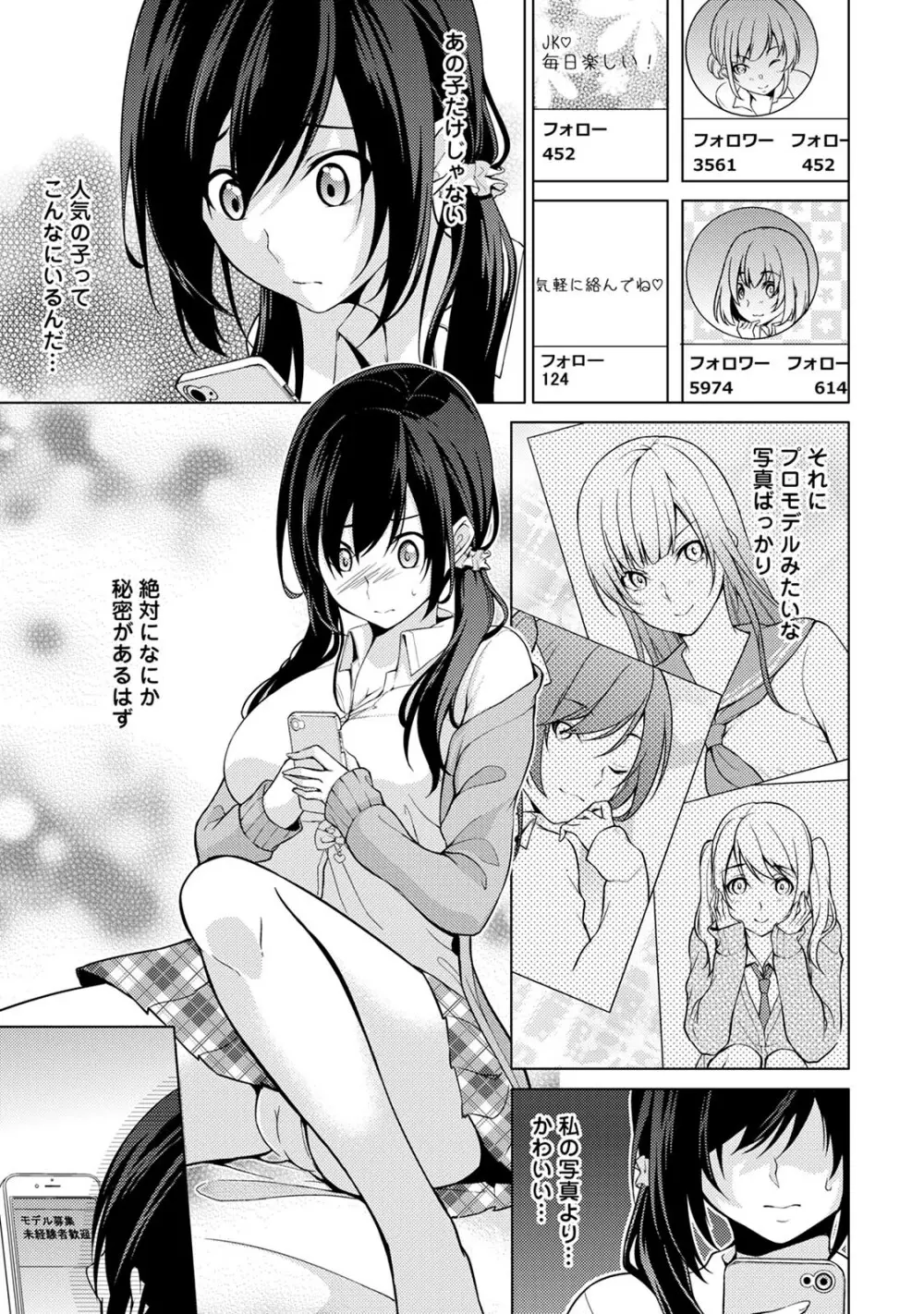 危ないアルバイト!濡れちゃうヌードモデル 第1-6話 Page.114