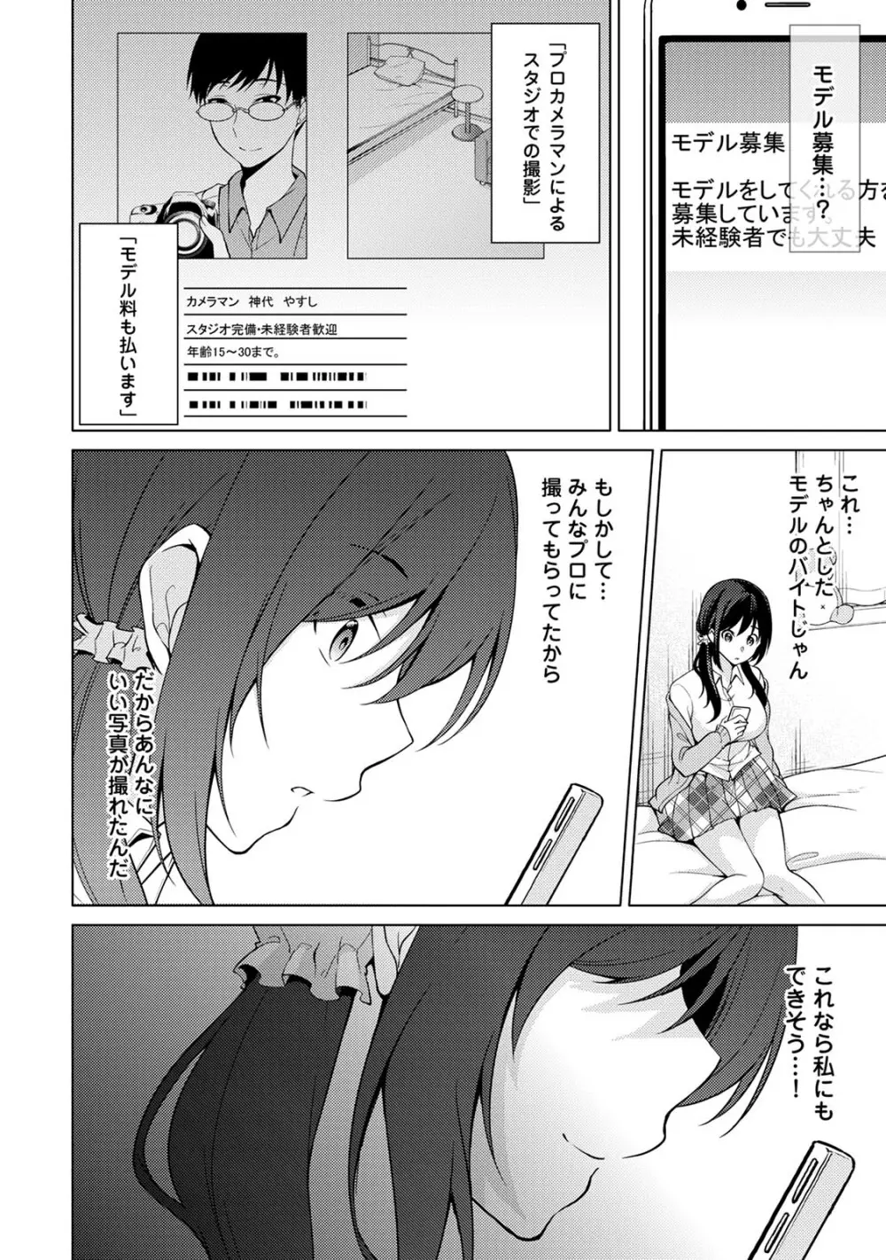 危ないアルバイト!濡れちゃうヌードモデル 第1-6話 Page.115