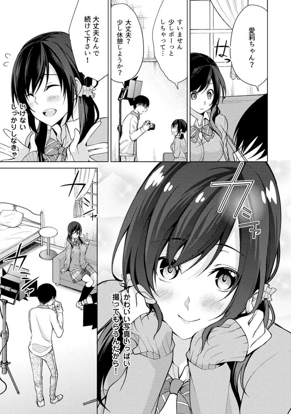 危ないアルバイト!濡れちゃうヌードモデル 第1-6話 Page.116