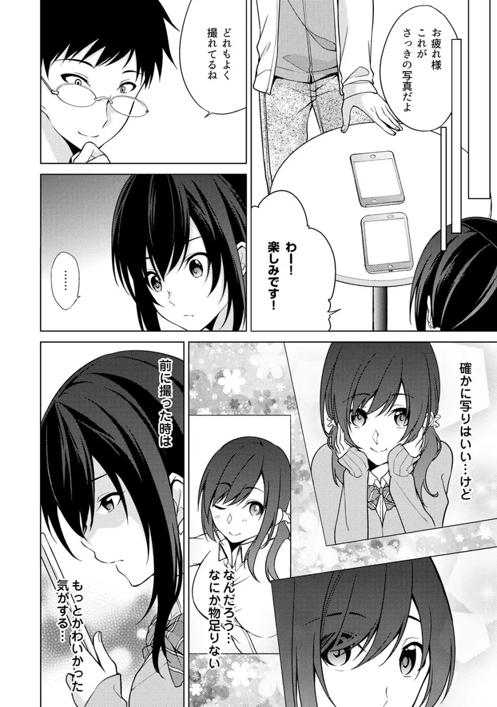 危ないアルバイト!濡れちゃうヌードモデル 第1-6話 Page.117