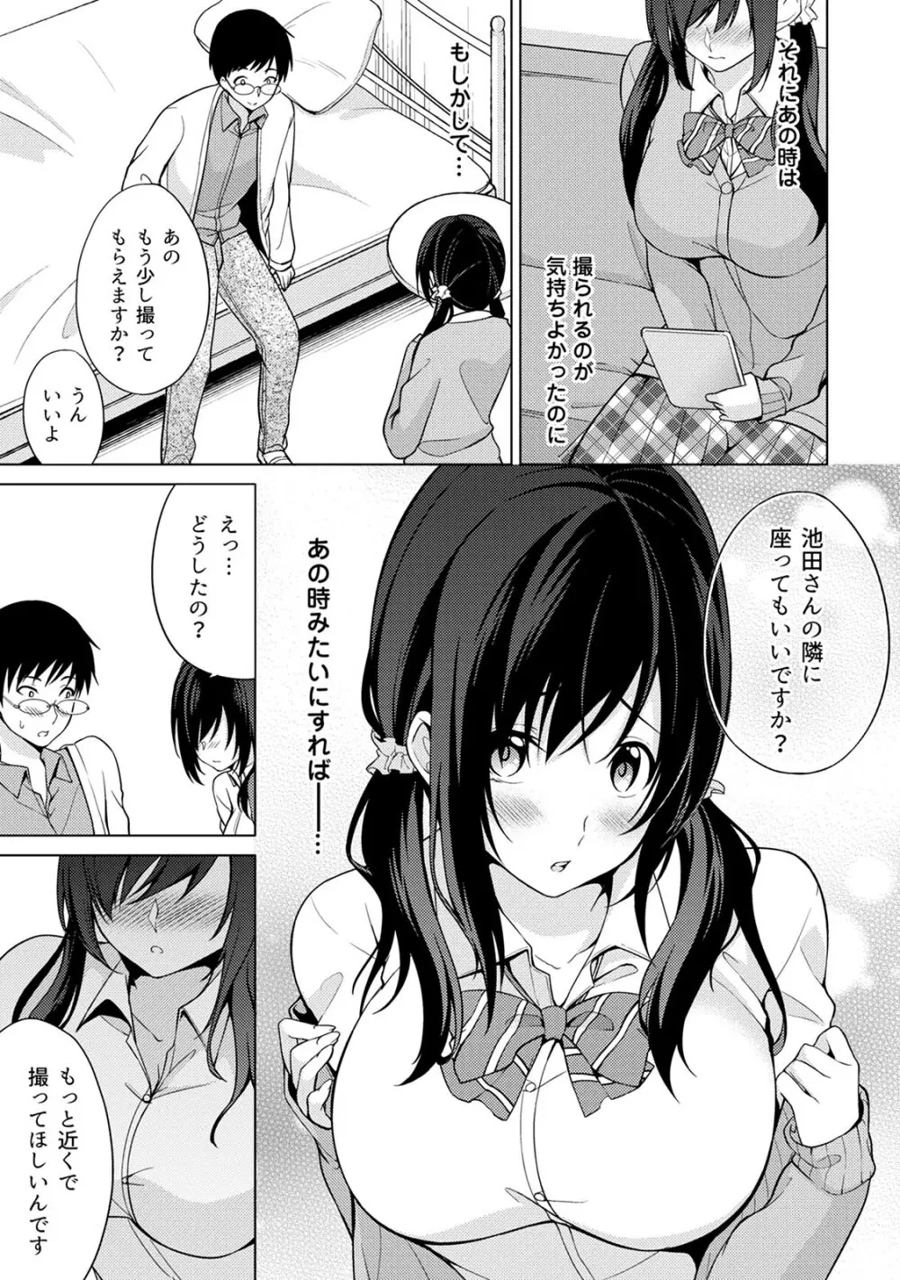 危ないアルバイト!濡れちゃうヌードモデル 第1-6話 Page.118