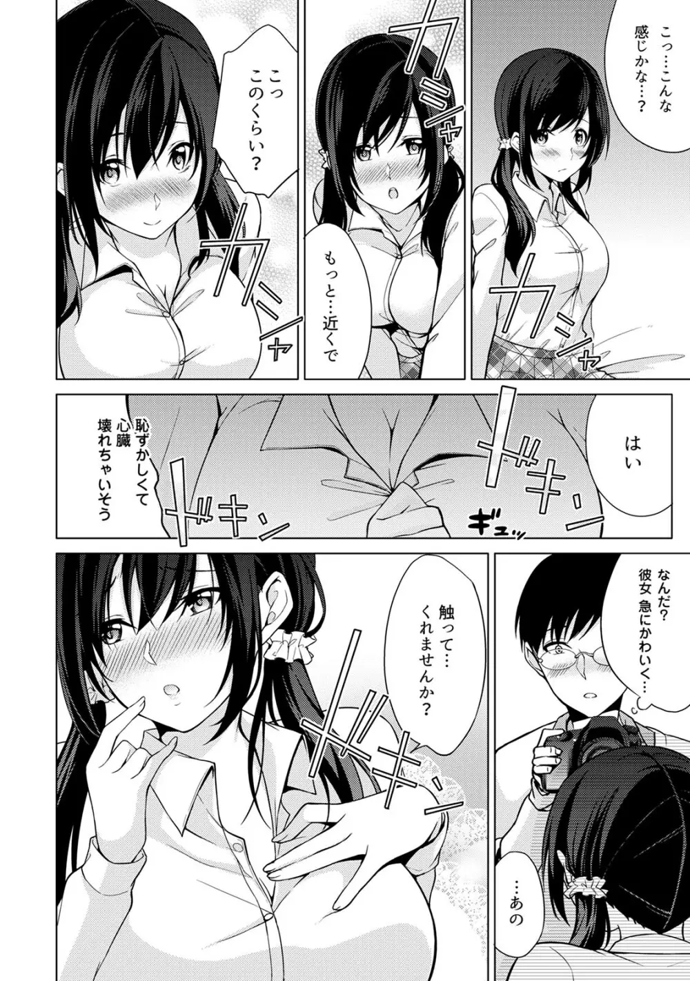 危ないアルバイト!濡れちゃうヌードモデル 第1-6話 Page.119