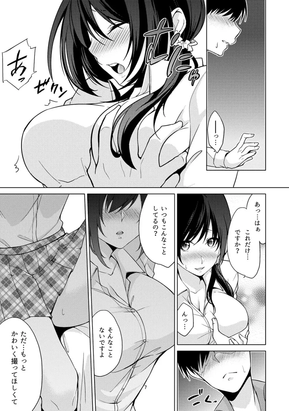 危ないアルバイト!濡れちゃうヌードモデル 第1-6話 Page.120