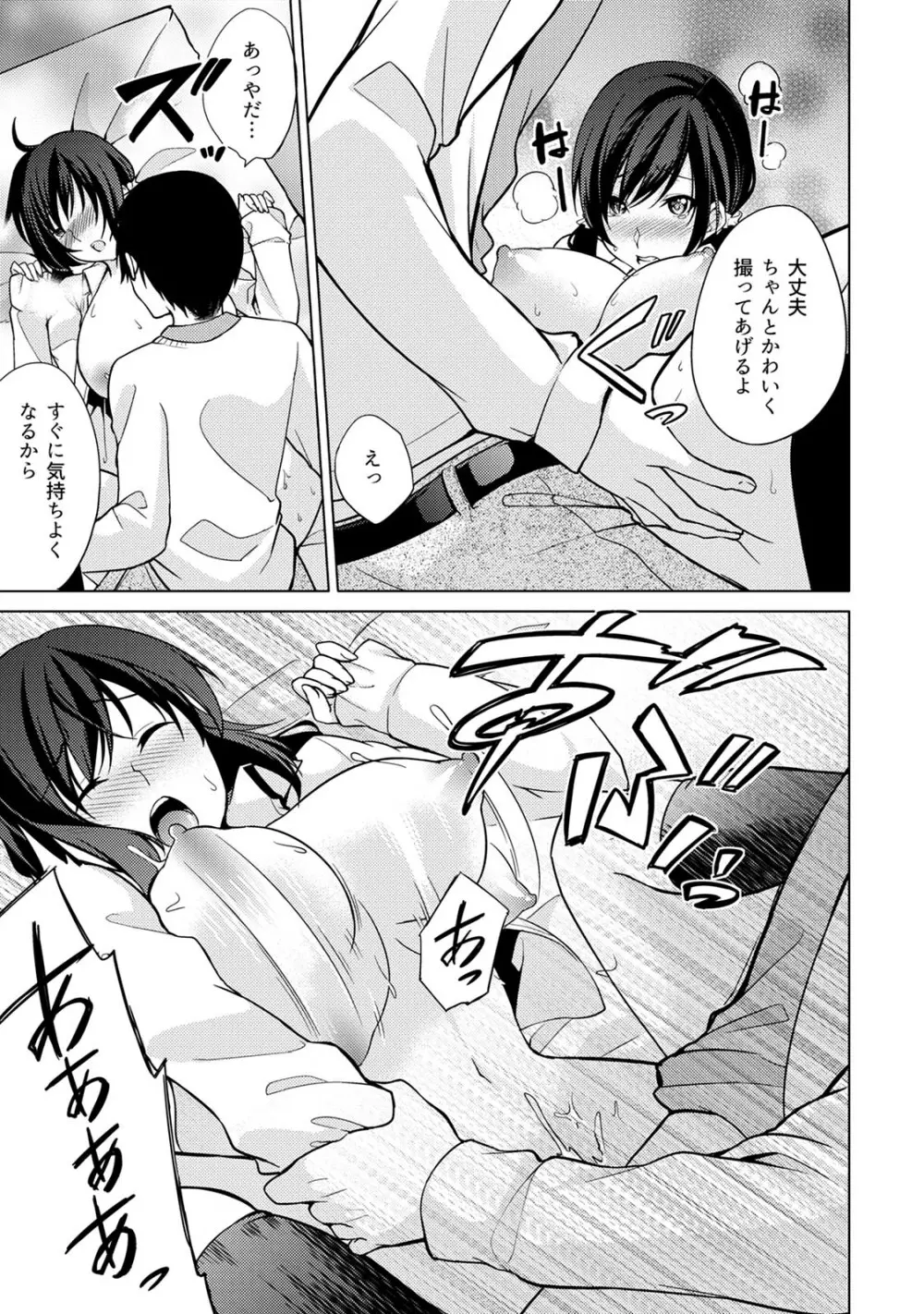 危ないアルバイト!濡れちゃうヌードモデル 第1-6話 Page.126