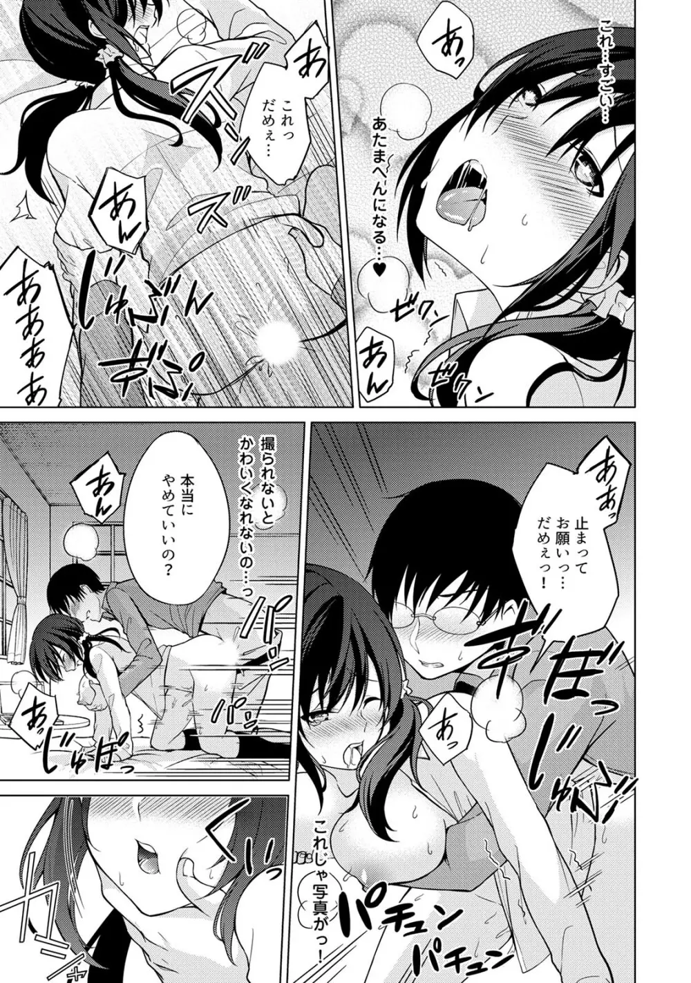 危ないアルバイト!濡れちゃうヌードモデル 第1-6話 Page.130