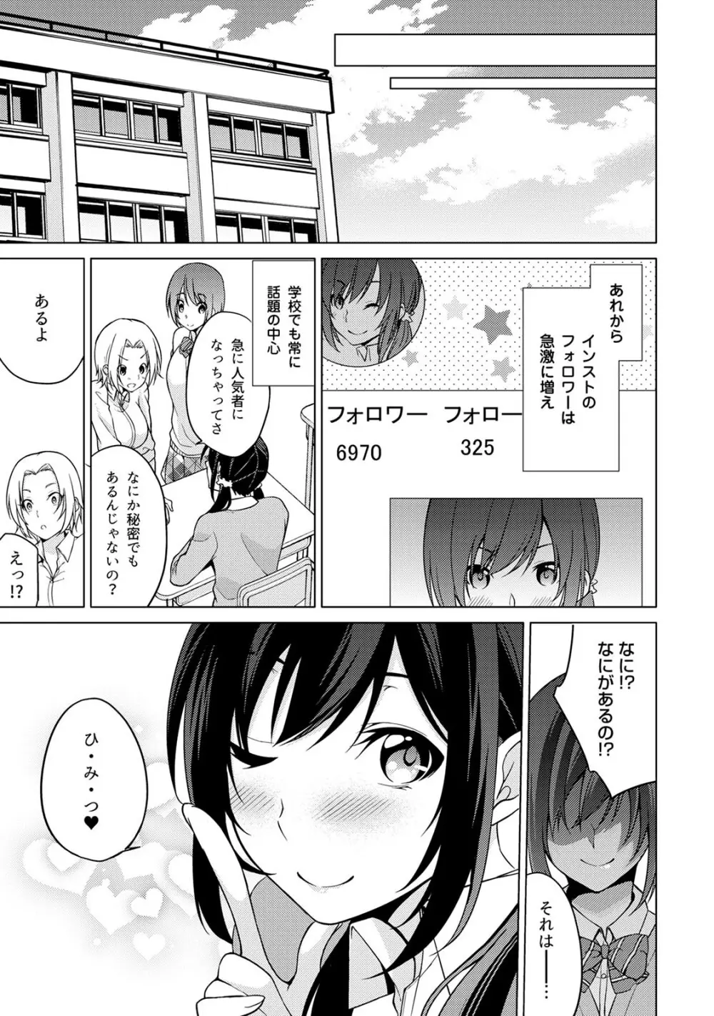 危ないアルバイト!濡れちゃうヌードモデル 第1-6話 Page.134