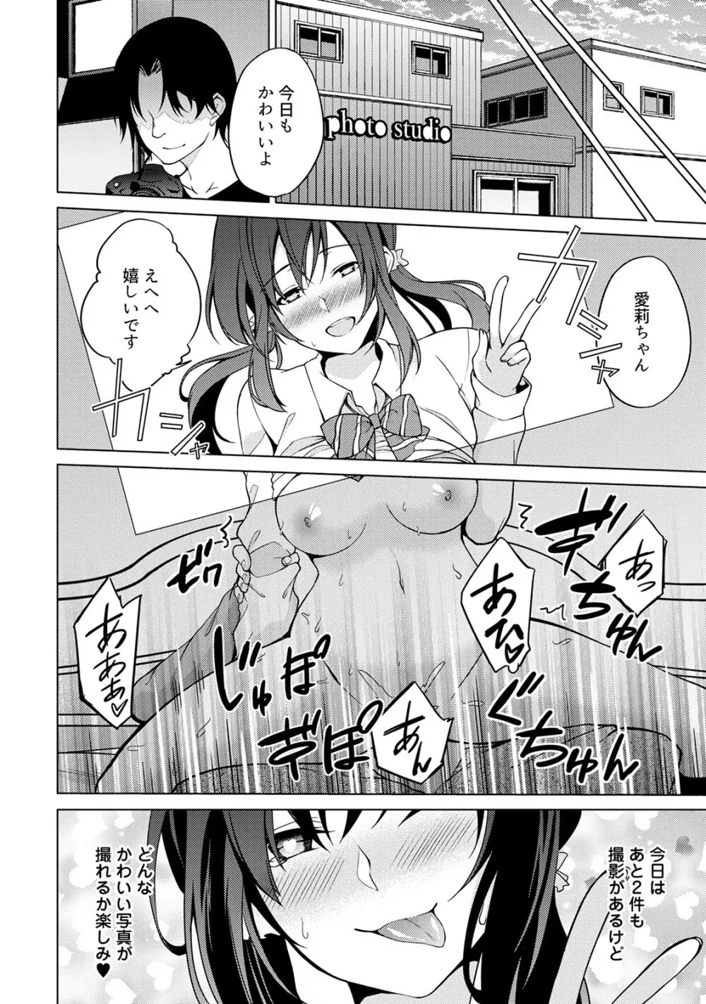 危ないアルバイト!濡れちゃうヌードモデル 第1-6話 Page.135